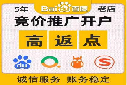 搜索开户返点政策对商家的影响及案例